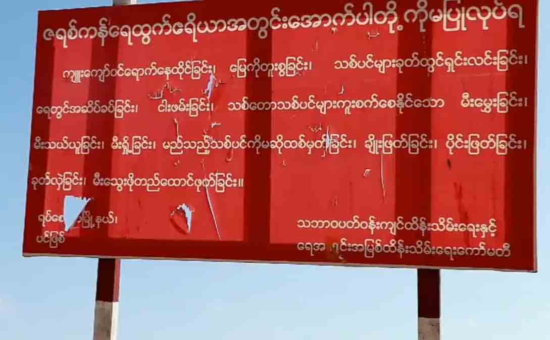 သဘာဝရေထွက်ကိုဖျက်ဆီး၍ ယာခင်းပြုလုပ်သူအား တားဆီးပေးရန် ဒေသခံများတောင်းဆို