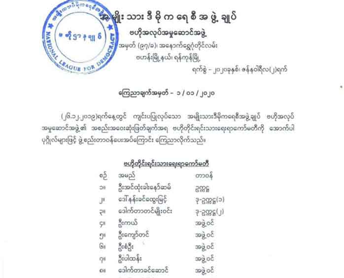 အန်အယ်လ်ဒီ ဗဟိုတိုင်းရင်းသားရေးရာကော်မတီ ဖွဲ့စည်း