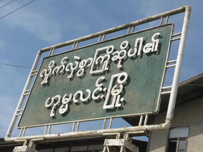 စစ္ကိုင္းတိုင္း ဟုမၼလင္းျမို့နယ္တြင္ အိမ္ေျခ ၁၀၀ ေက်ာ္ မီးေလာင္