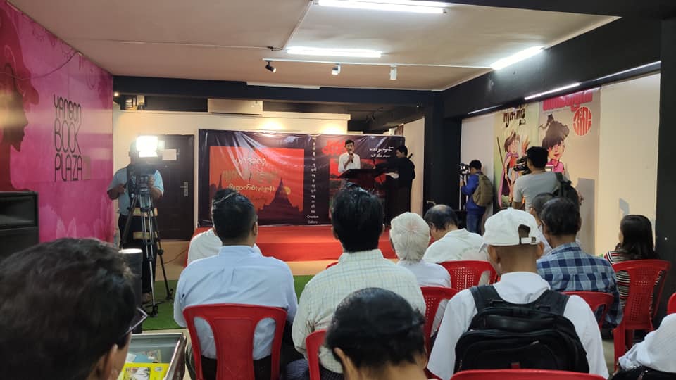 ပုဂံကင်ဆာပန်းချီပြပွဲနှင့် ပုဂံအလှဖျက်ဆီးသူများ စာအုပ်မိတ်ဆက်ပွဲ ကျင်းပ