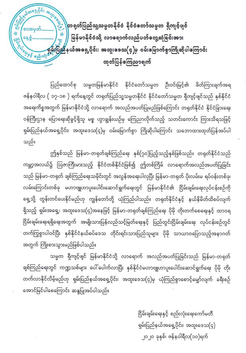တရုတ်သမ္မတ ခရီးစဉ်အတွင်း မြန်မာ့ငြိမ်းချမ်းရေးကို တွန်းတင်ပေးနိုင်မည်ဟု မိုင်းလားအဖွဲ့ပြော