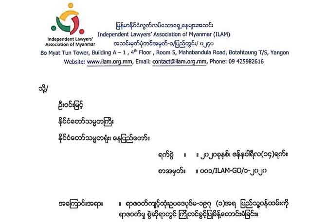 ရဲမှူးချုပ်ကိုတရားစွဲရန် ရှေ့နေများအသင်းက သမ္မတထံ ခွင့်ပြုချက်တောင်းခံ