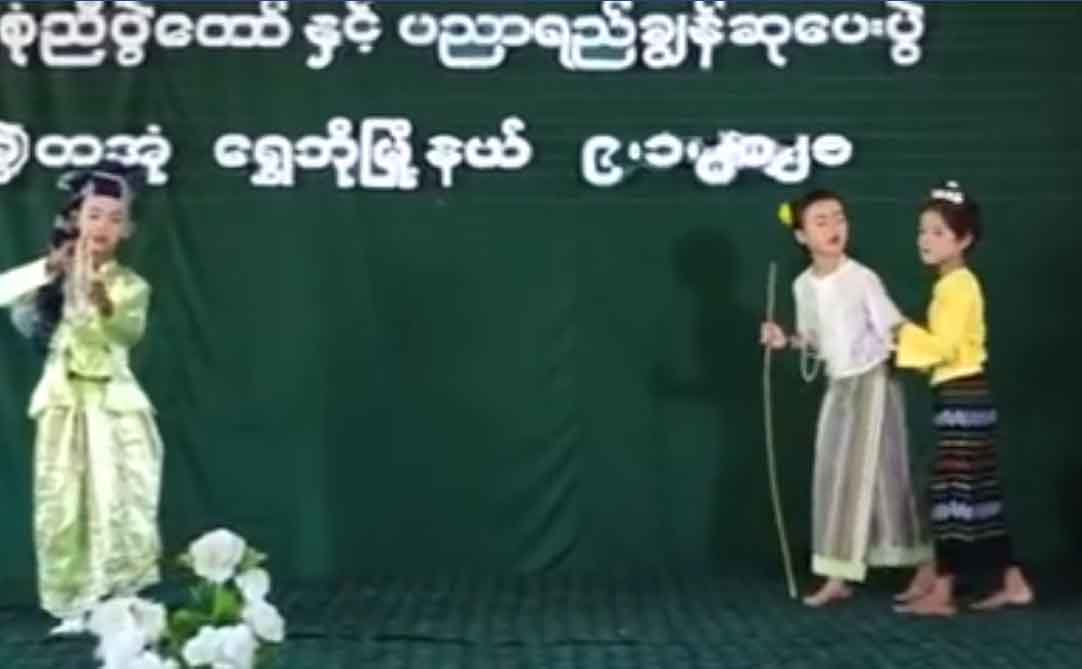 ပါရမီရှင်ကလေးငယ်များရဲ့ ‘ရွဲကုန်သည်’ပြဇာတ်သရုပ်ဖော်တင်ဆက်မှု အွန်လိုင်းပေါ် နာမည်ကြီး နေ(ရုပ်သံ)