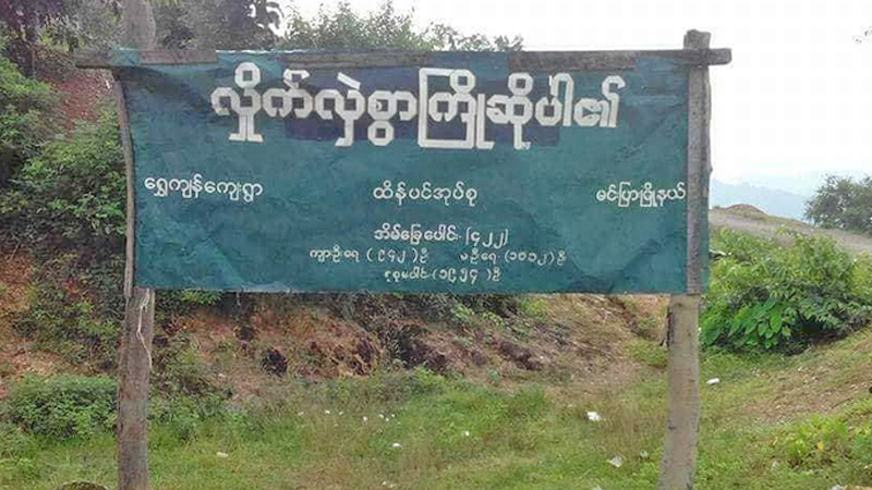 မင်းပြားတွင် စစ်ကျန်လက်နက်ကြီး ပေါက်ကွဲသဖြင့် ၈ ဦး ဒဏ်ရာရ