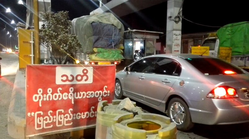 အမရပူရမြို့နယ် တိုးဂိတ်စည်ပင်ဝန်ထမ်းများအား ရိုက်နှက် ငွေလုယူသူများကို အမှုဖွင့်