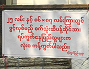 မနၱ​ေလး​ ​ေအာင္​ေျမသာဇံျမို့​တြင္ စက္သံုး​ဆီဆိုင္​ေရာင္း​ခ်​ေနမႈကို ကန့္​ကြက္