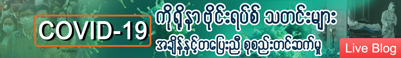 COVID-19 - News Blog