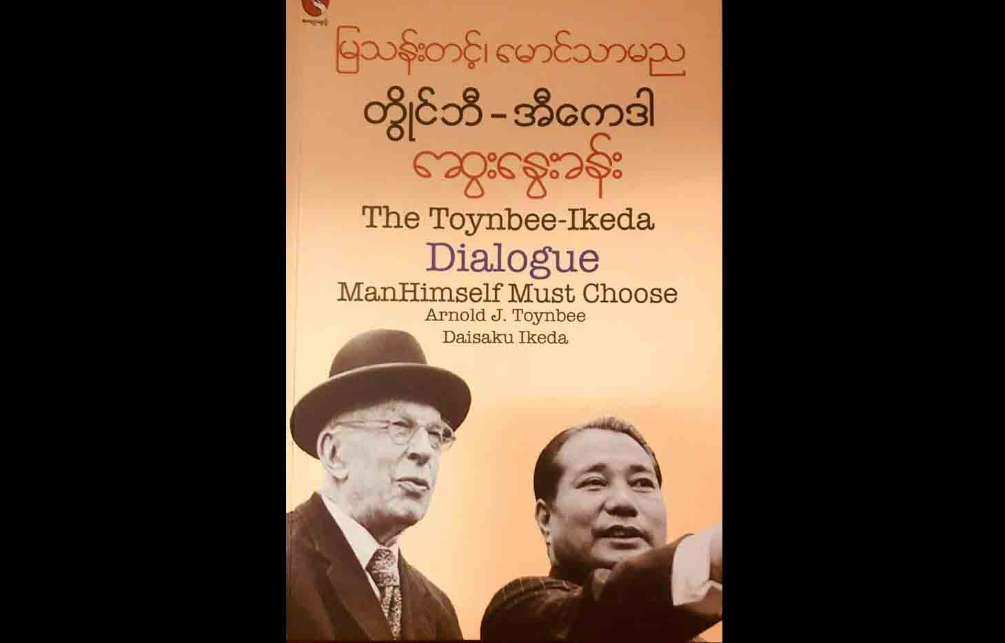 တွိင်ဘီ-အီကေဒါ ဆွေးနွေးခန်း 