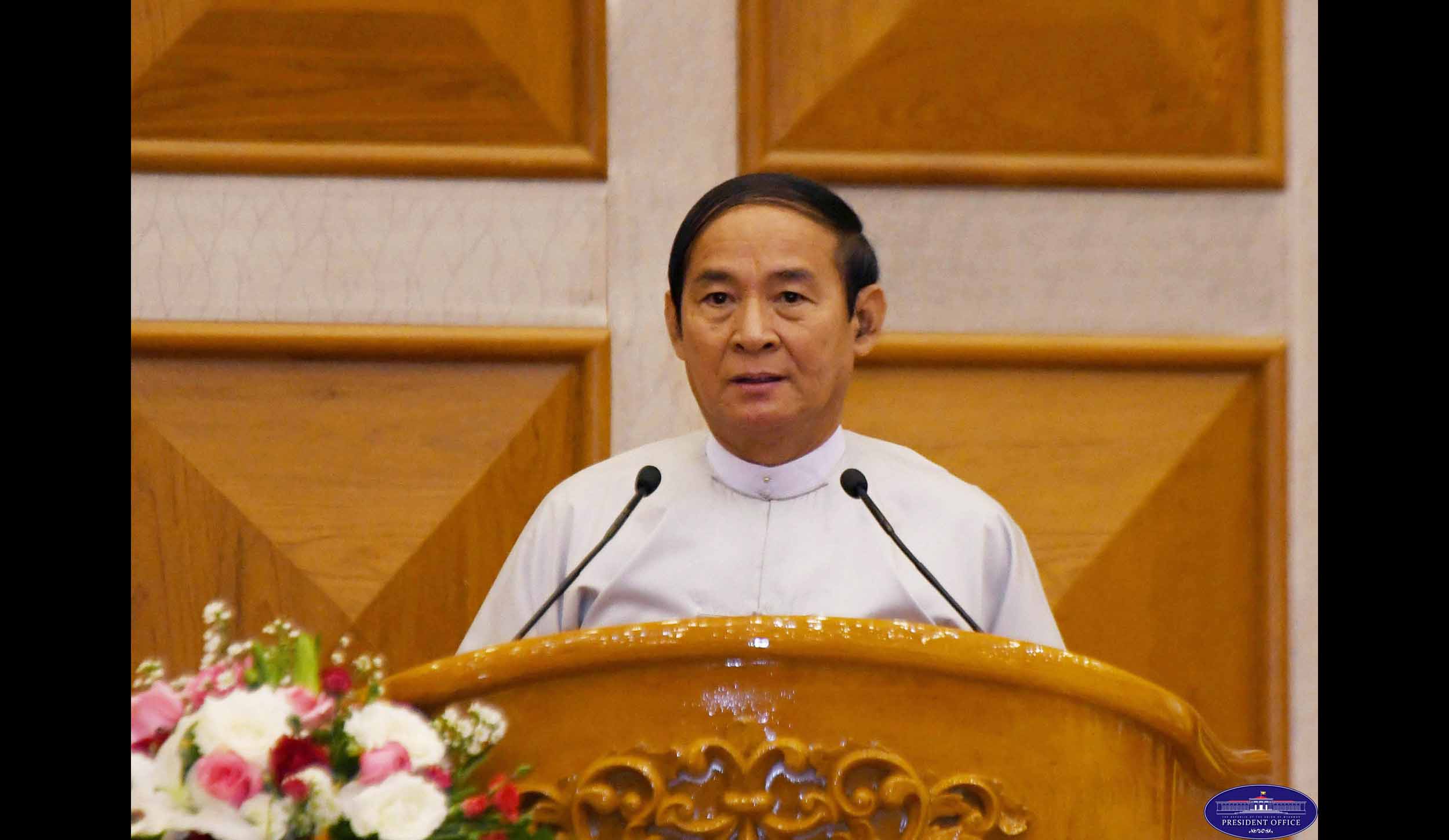 လွှတ်တော်တွင် အတ္တကို မဦးတည်ဘဲ အပြုသဘော ဆွေးနွေးကြရန် သမ္မတဦးဝင်းမြင့် ပြော