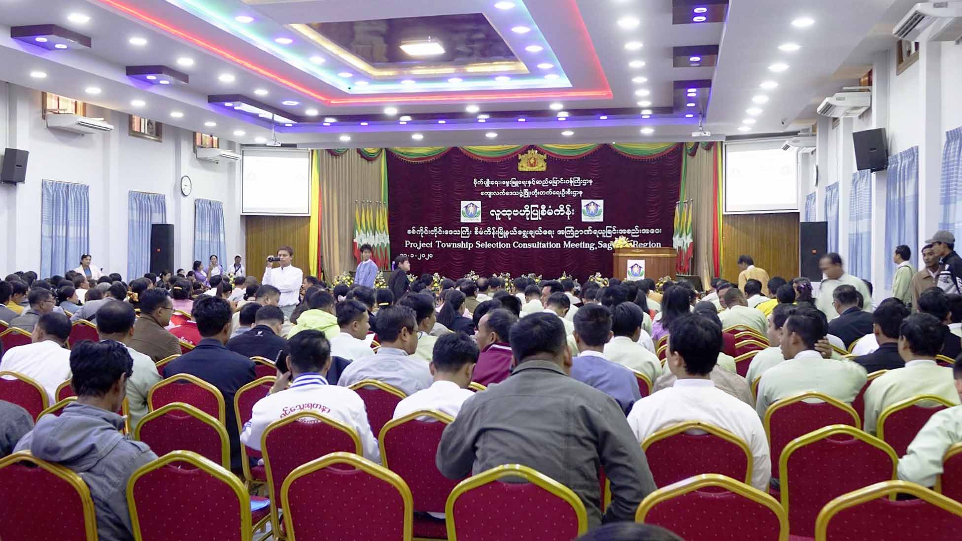 လူထုဗဟိုပြုစီမံကိန်း မြို့နယ်များတွင် စစ်ကိုင်းတိုင်းရှိ မြို့နယ် ၂ ခု ပါဝင်လာ