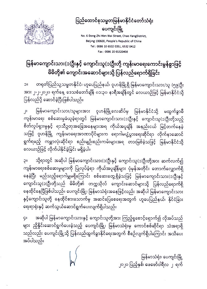 ဝူဟန်မြို့တွင် ကျန်ခဲ့သည့် ကျောင်းသားနှစ်ဦးလုံး ရောဂါမတွေ့ဟု မြန်မာသံရုံး ထုတ်ပြန်
