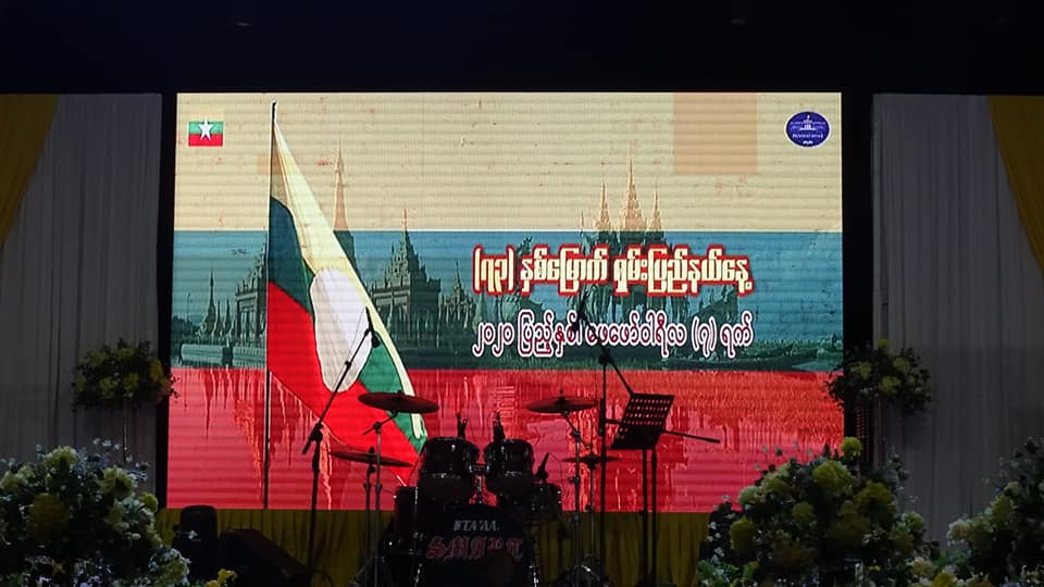 ၇၃ နှစ်မြောက် ရှမ်းပြည်နယ်နေ့အခမ်းအနား မုံရွာတက္ကသိုလ်တွင် ကျင်းပ