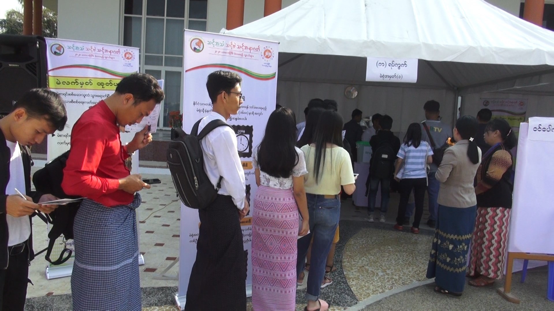 ပထမဆုံးအကြိမ် မဲပေးရမည့် လူငယ်များအား ဆော်သြစည်းရုံးပြီး မြန်မာ့အနာဂတ်အတွက် ရင်းနှီးမြှုပ်နှံခြင်း