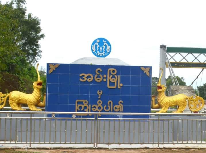 အမ်းမြို့နယ်တွင် ရဲတပ်ဖွဲ့ဝင် ၁ ဦး ဓားထိုးအသတ်ခံရ