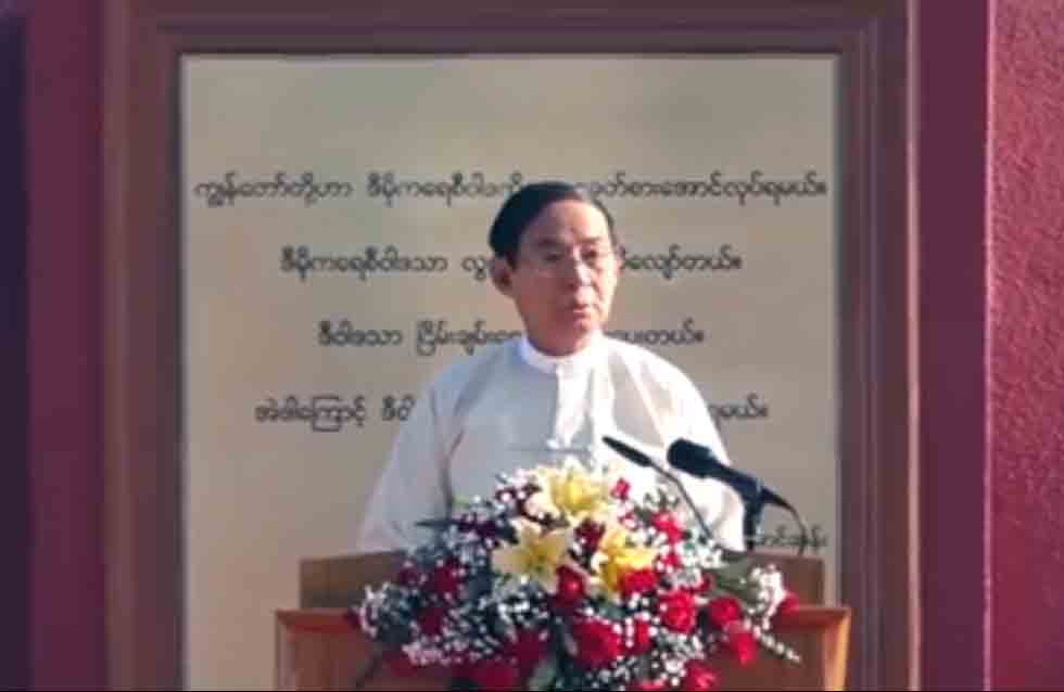 အာဏာရှင်ဆန်ပြီး နှိပ်စက်သည့်စနစ်မျိုး ပြန်မရောက်အောင် ကြိုးစားနေဟု သမ္မတပြော