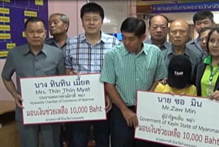 ေရေနြးပူေလာင္ဒဏ္ရာရ ကေလးငယ္အတြက္ ကရင္ျပည္နယ္အစိုးရ ေငြလႉဒါန္း