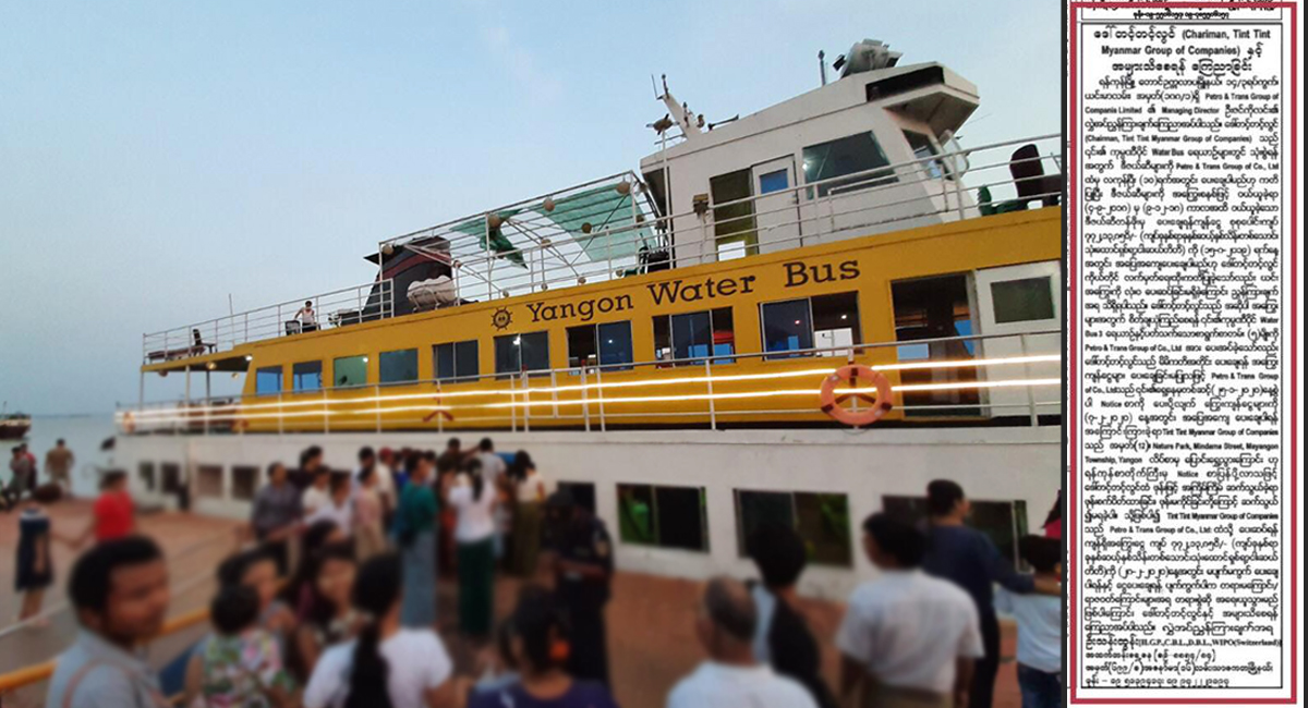 ဆီကြွေးကျန် မပေးပါက Yangon Water Bus ကုမ္ပဏီကို တရားစွဲမည်ဟု ကြေညာ