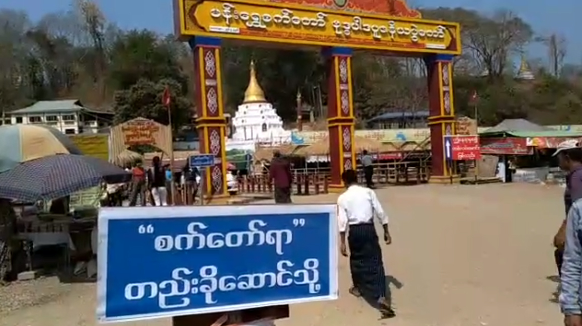 မန်းရွှေစက်တော်ဘုရားပွဲ တာဝန်ထမ်းသူများအတွက် ကျပ်သိန်း ၁၈၀၀ ကျော် ကုန်ကျနိုင်