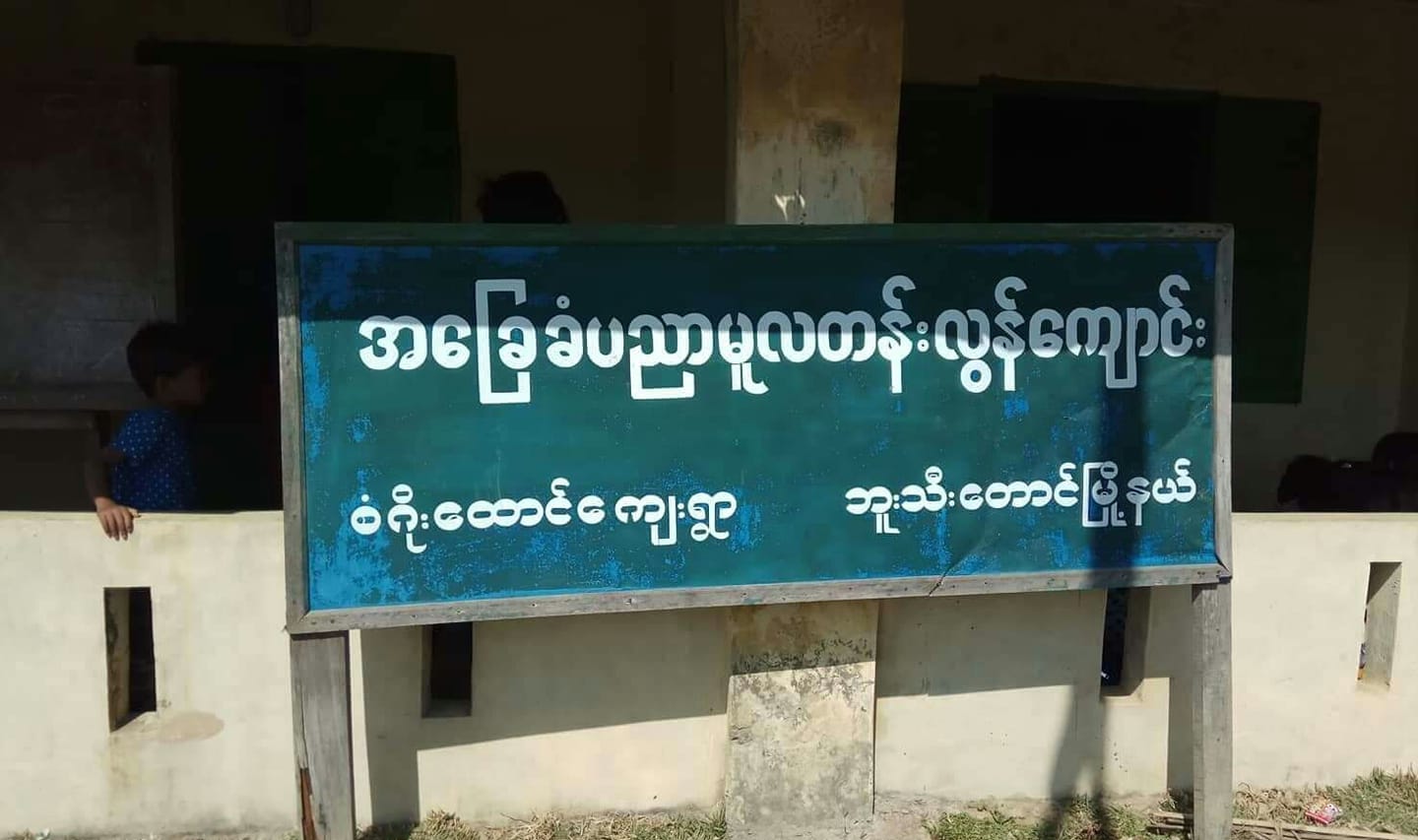 တိုက်ပွဲများကြောင့် ဘူးသီးတောင်မြို့နယ်ရှိ စာသင်ကျောင်းအချို့တွင် စတုတ္ထတန်းနှင့် အဋ္ဌမတန်း စာမေးပွဲ မစစ်ဆေးနိုင်