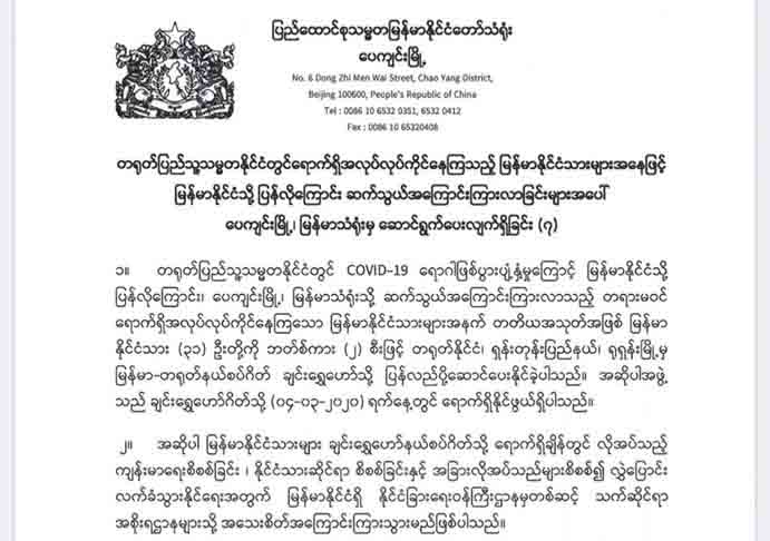 နေရပ်ပြန်လိုသည့် တရုတ်ပြည်ရောက် မြန်မာရွေ့ပြောင်းလုပ်သမားများကို ငွေလိမ်မှုများရှိနေ 