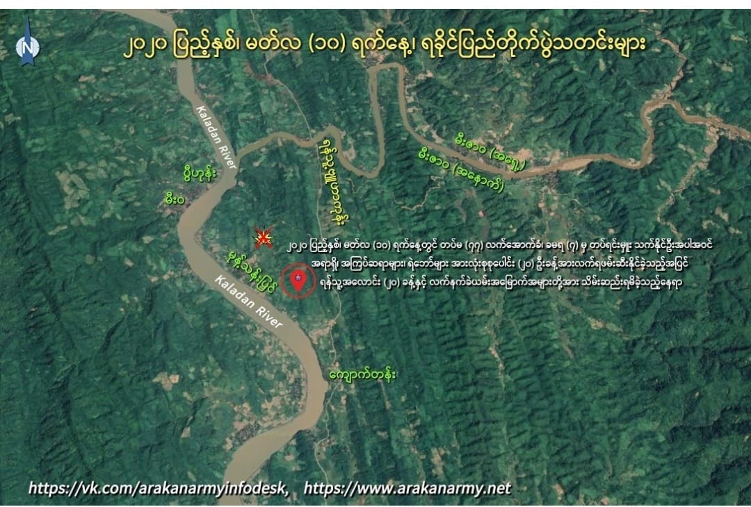 တပ်ရင်းမှူး ၁ ဦးအပါအဝင် တပ်မတော်သား ၂၀ ခန့်ကို ဖမ်းမိဟု  အေအေအဖွဲ့ ထုတ်ပြန်