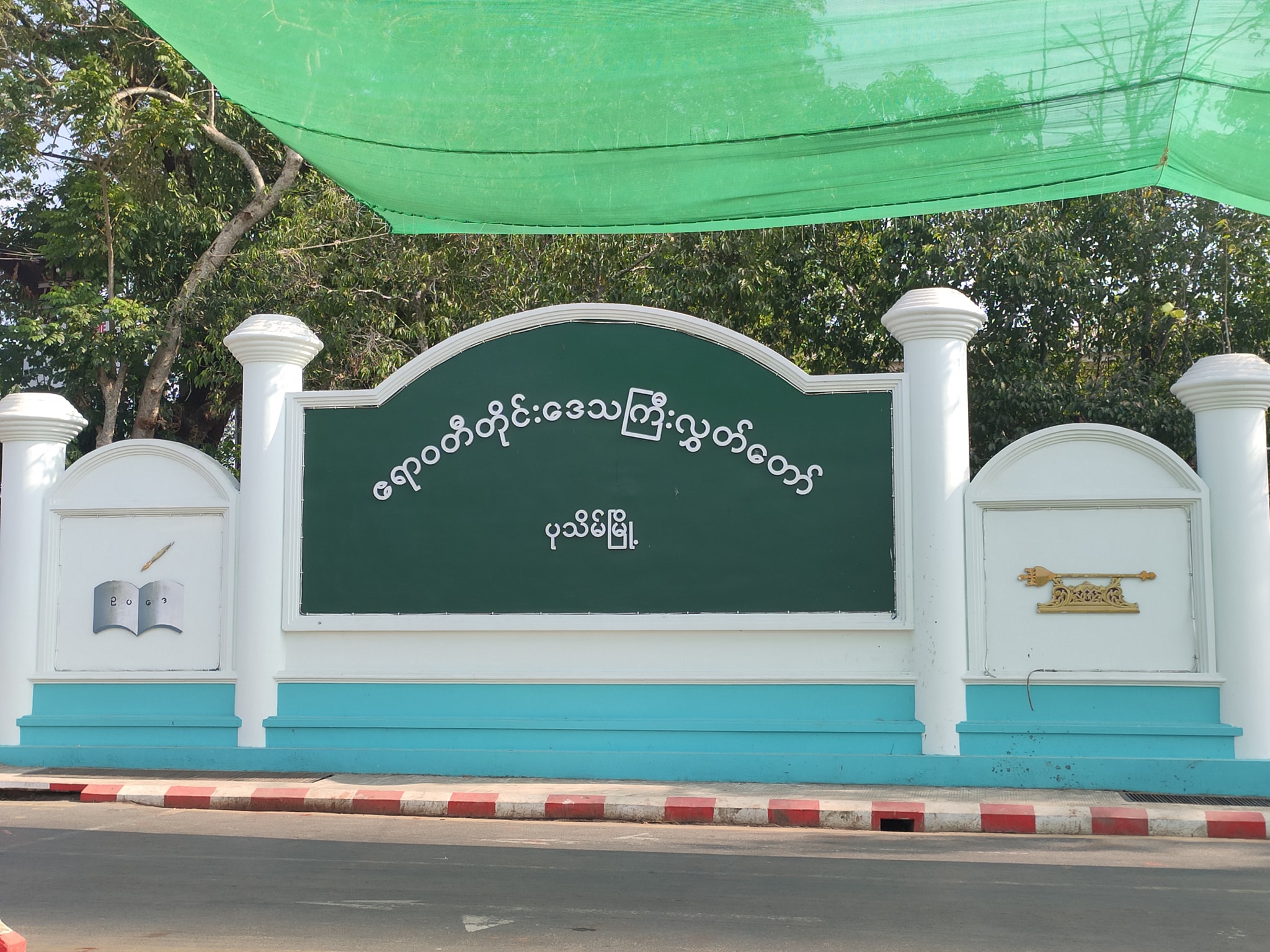 ဧရာဝတီတိုင်းလွှတ်တော်တွင် အားလုံးကို အပူချိန်တိုင်းတာမည်