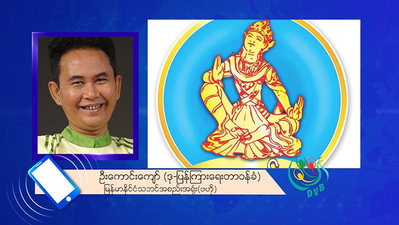 ပွဲလမ်းမလုပ်ရသဖြင့် အခက်တွေ့နေသည့် သဘင်အနုပညာရှင်များကို သဘင်အစည်းအရုံး ကူညီမည်