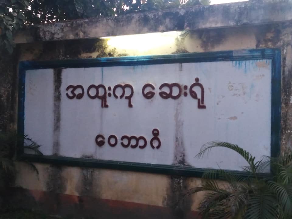 COVID- 19 လူနာ ၂ ဦး၏ ကျန်းမာရေး စိုးရိမ်စရာအခြေအနေမရှိဟု ကျန်းမာရေးဌာနပြော