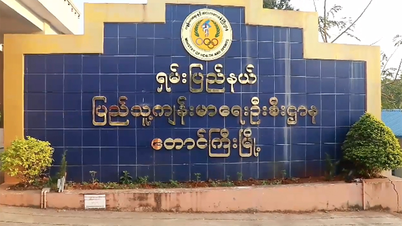 ရှမ်းပြည်နယ်တောင်ပိုင်းတွင် သံသယနှင့် စောင့်ကြည့်လူနာ ပိုများလာ