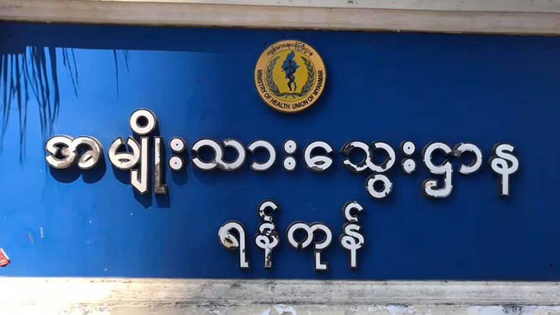 ရန်ကုန်ပြည်သူ့ဆေးရုံကြီး၊ အမျိုးသားသွေးဌာနတွင် သွေးလိုအပ်ချက်ရှိနေ 