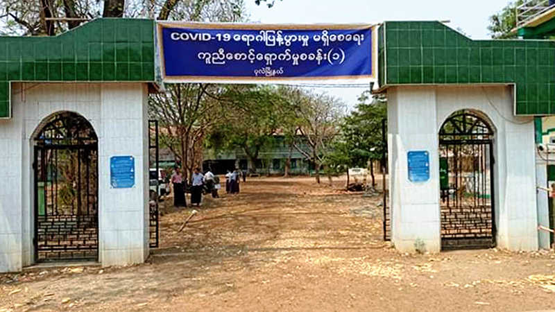 ပုလဲမြို့နယ်တွင် COVID-19 ညွှန်ကြားချက် မလိုက်နာသူကို ထောင်ဒဏ် ၆ လ ချမှတ်