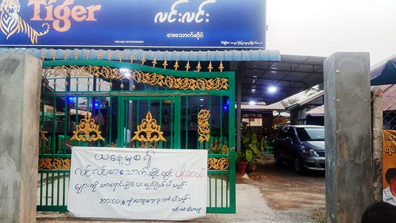လွိုင်ကော်မြို့အတွင်း စားသောက်ဆိုင်များ ပါဆယ်စနစ်ဖြင့်သာ ရောင်းချရန် စည်ပင်တိုက်တွန်း