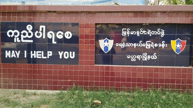 Quarantine လုပ်တာ လက်မခံပဲ ပြန်ရမ်းကားခဲ့သူ ၂ ဦးကို အမှုဖွင့်