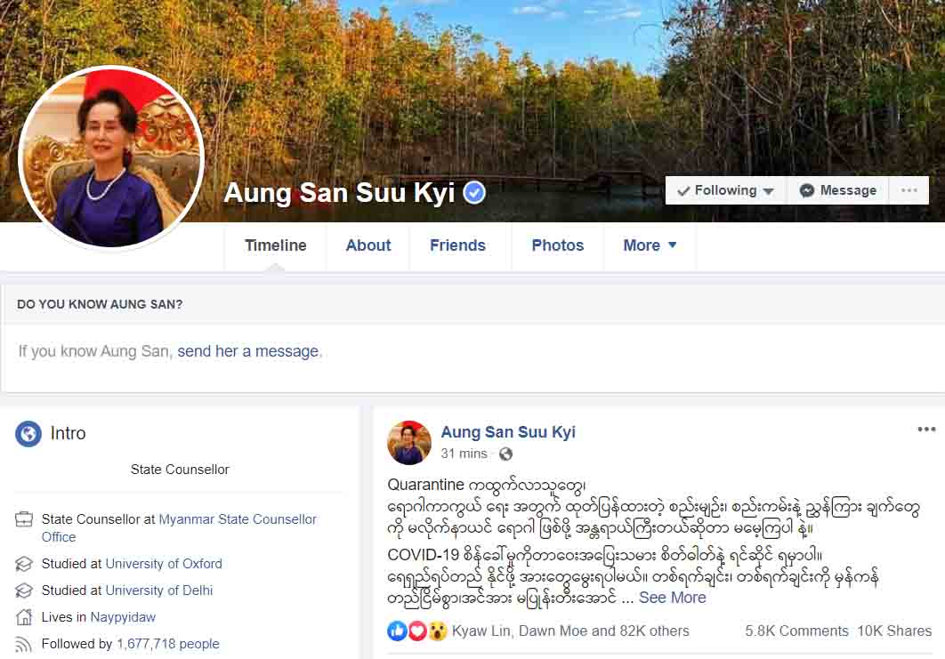 ဒေါ်အောင်ဆန်းစုကြည်ကိုယ်တိုင် Mask စမ်းချုပ်နေ၊ Quarantine ထွက်လာသူများ စည်းကမ်းလိုက်နာရန် တိုက်တွန်း