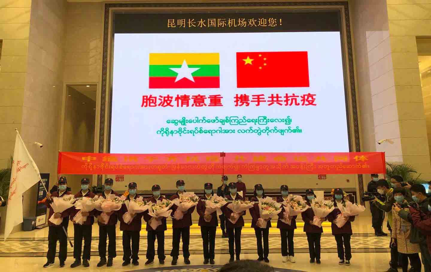COVID-19 တိုက်ဖျက်ရေးကူညီမည့် တရုတ်ဆေးဘက်ဆိုင်ရာ ကျွမ်းကျင်ပညာရှင်အဖွဲ့ မြန်မာနိုင်ငံ လာရောက်