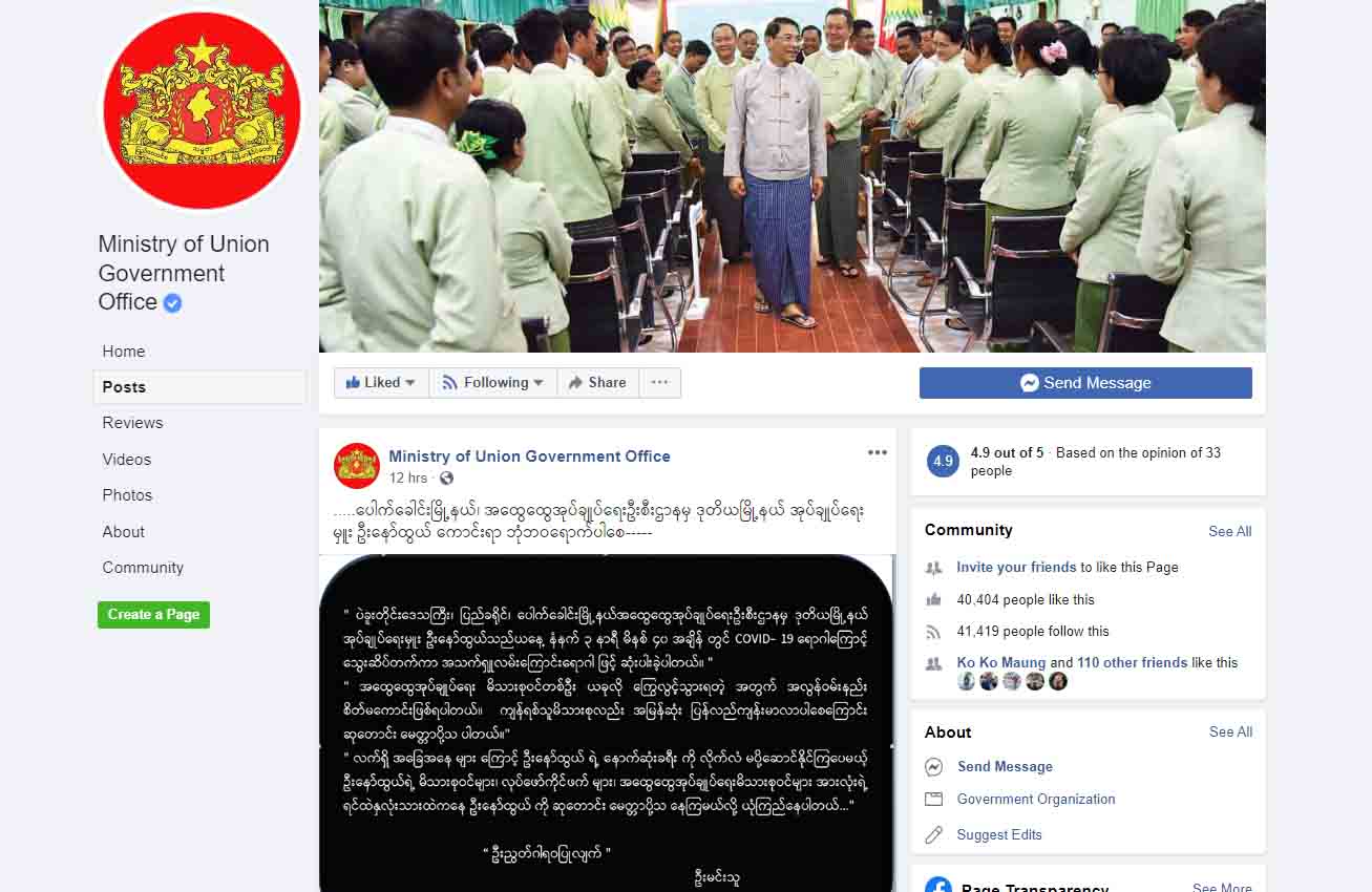ထွေအုပ်ဝန်ထမ်း ၁ ဦး COVID-19 ရောဂါကြောင့် အသက်ဆုံးရှုံးရမှုအပေါ် ဝမ်းနည်းကြောင်း ထုတ်ပြန်