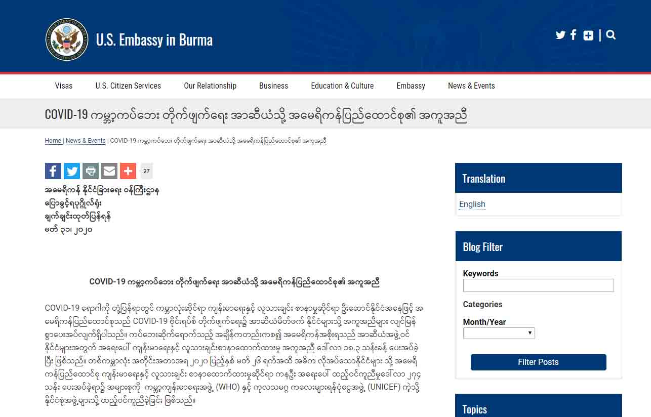 COVID-19 အကူအညီအဖြစ် အာဆီယံတွင် မြန်မာကို အမေရိကန်က ဒုတိယအများဆုံး ပေးအပ်