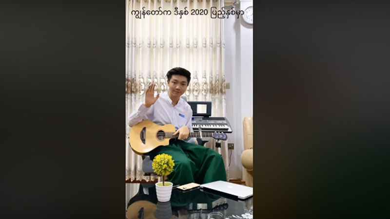 ကြည့်ရှုသူ ၁ သန်းကျော်ရှိနေသည့် “၁၀ တန်းကျောင်းသား Vs. Corona” သီချင်း (ရုပ်သံ)