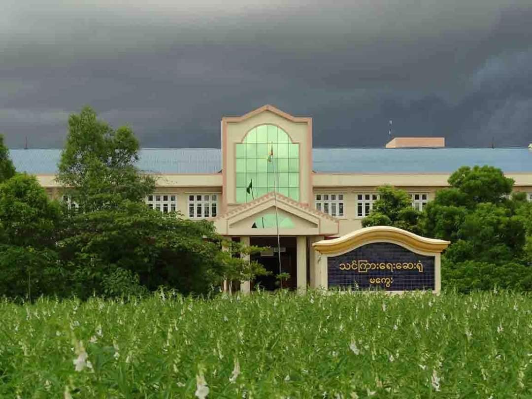 မကွေးမြို့ သင်ကြားရေးဆေးရုံတွင် စောင့်ကြည့် သံသယ လူနာ ၁ ဦးသေဆုံး