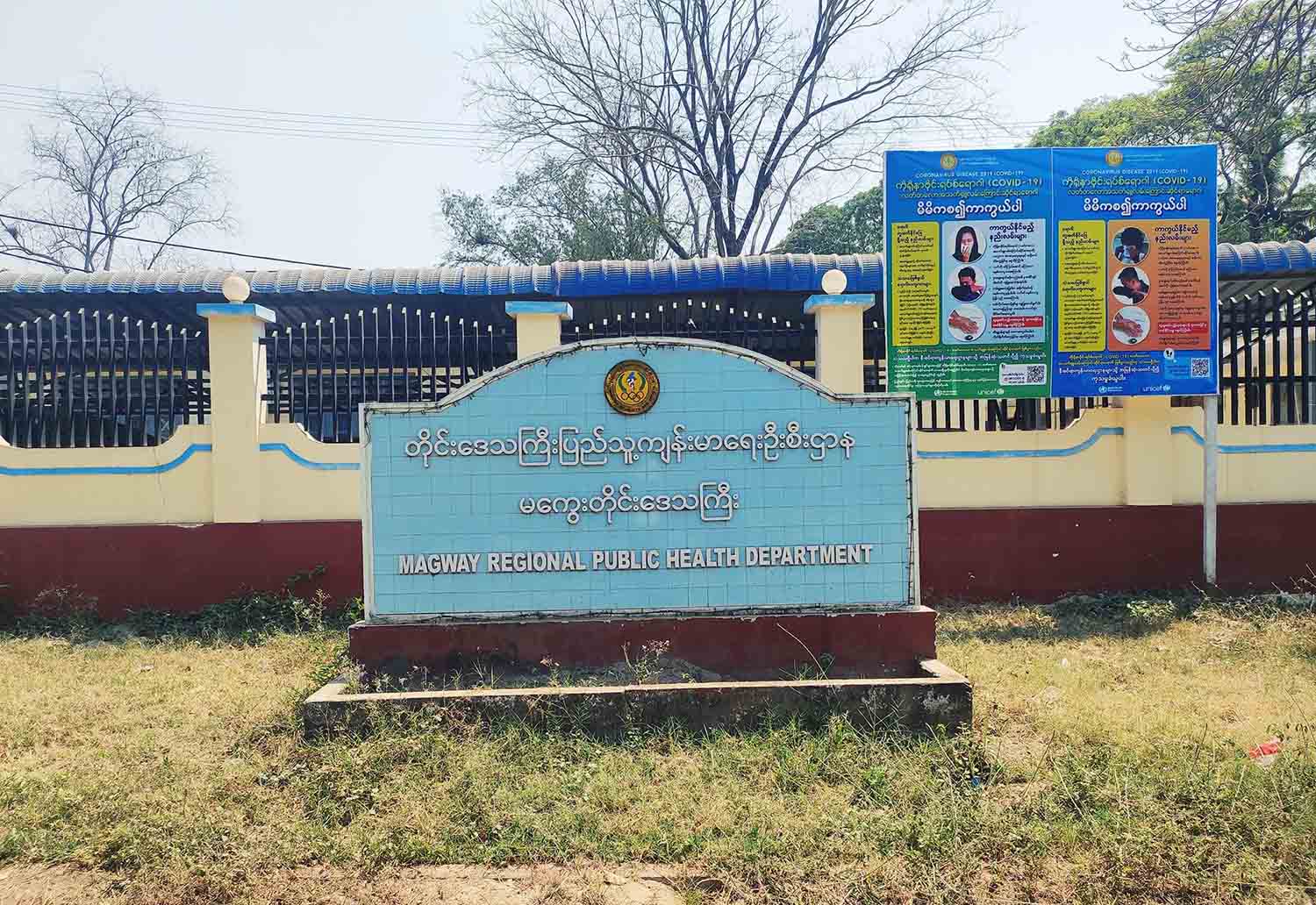 မကွေးတိုင်း၌ COVID-19 ကူးစက်ခံ ၁ ဦး စတွေ့သဖြင့် ထိတွေ့ခဲ့သူများကို စစ်ဆေးဖော်ထုတ်