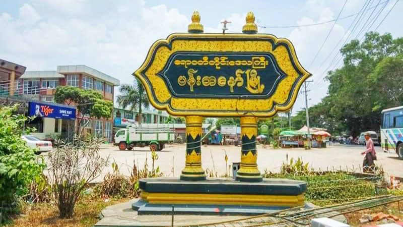 ပန်းတနော် ကျုံတိုင်းကြီးကျေးရွာအုပ်စုတွင် အစိုးရက ထောက်ပံ့သည့် စားသုံးကုန်များ မရရှိသေး