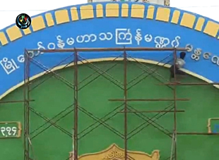 မနၱေလးသၾကၤန္ လုံျခံုေရးအင္အား ၁၀၀၀ ေက်ာ္ အသုံးျပုမည္