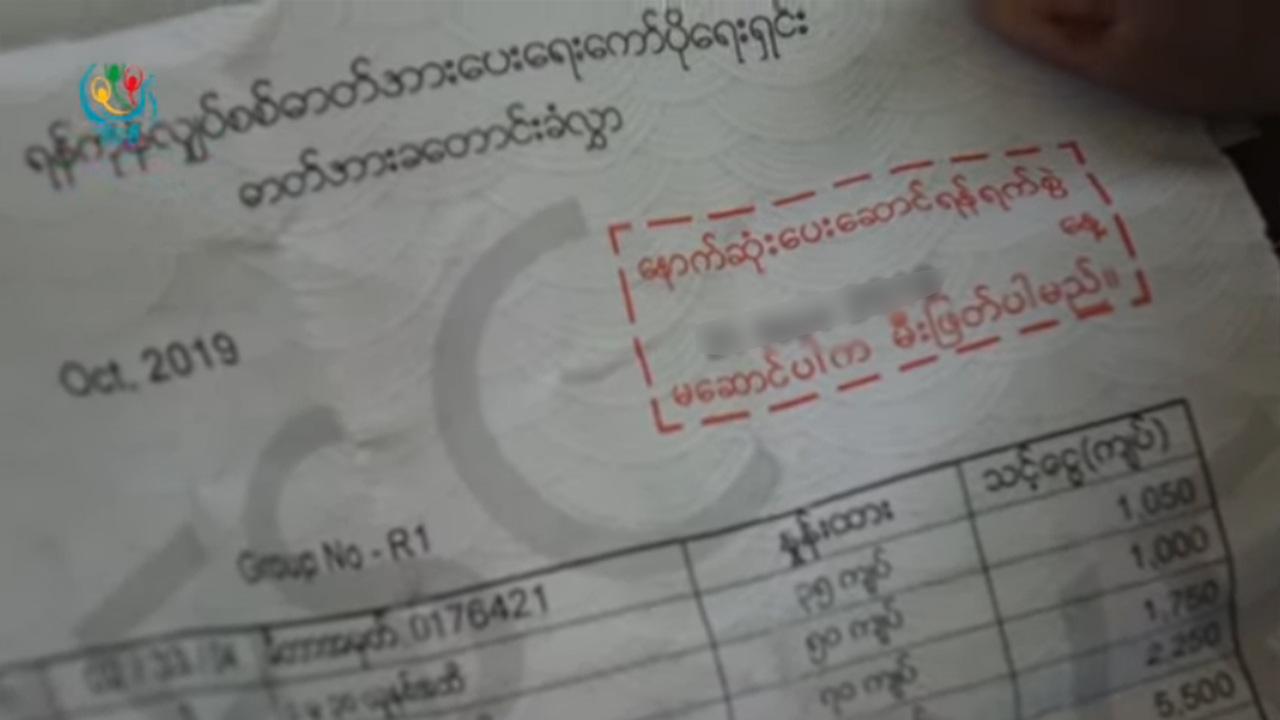 မီတာခ ရက်လွန်ကြေးမကောက်၊လျှပ်စစ်မီးမဖြတ်ဟု ကြေညာ