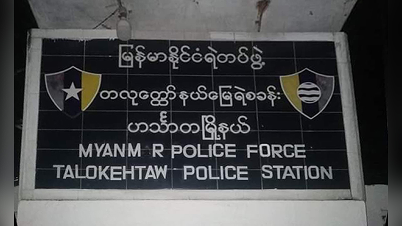 ဟင်္သာတမြို့နယ်တွင် ညမထွက်ရအမိန့် မလိုက်နာသူ ၁၅ ဦးကို ထောင်ဒဏ် တလစီ အမိန့်ချ