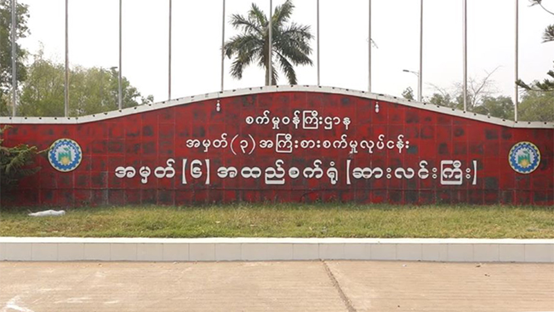ဆားလင်းကြီး အထည်စက်ရုံ ပိတ်ထားရန် အလုပ်သမားများ တောင်းဆို