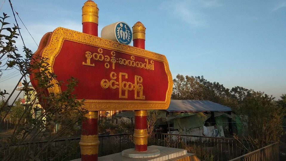 မင်းပြားတွင် ပစ်ခတ်မှုဖြစ်ပြီး လူ ၄ ဦးသေဆုံး တချို့ ဒဏ်ရာရ