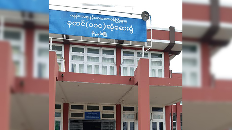 မိုးညှင်းမြို့ရှိ COVID-19 လူနာအမှတ် ၁၄၄ ကို မြစ်ကြီးနားဆေးရုံ ပို့ဆောင်