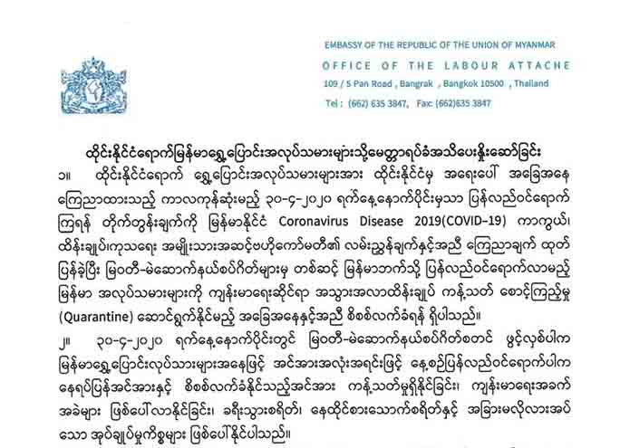 ထိုင်းနိုင်ငံမှပြန်လာရန် စာရင်းပေးထားသည့် မြန်မာအလုပ်သမား ၅၃၀၀ ကျော်ရှိဟု သံအရာရှိပြော