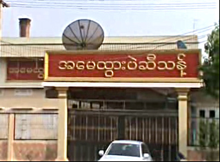 အေမထြားပဲဆီသန့္ သုိေလွာင္႐ုံ မီးေလာင္