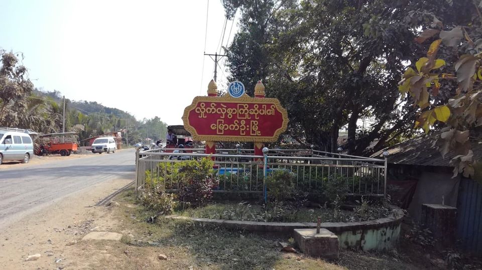 မြောက်ဦးတွင် နယ်မြေခံ ရဲတပ်သား ၁ ဦး ဖမ်းဆီးခံရ